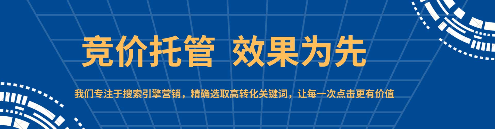 驿城信息流托管